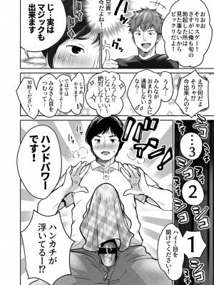 [スーパーイチゴチャン (みさおか)] 陰キャだってギャルとヤリたい！～巨根アピールをがんばった結果～_012