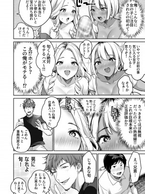 [スーパーイチゴチャン (みさおか)] 陰キャだってギャルとヤリたい！～巨根アピールをがんばった結果～_014