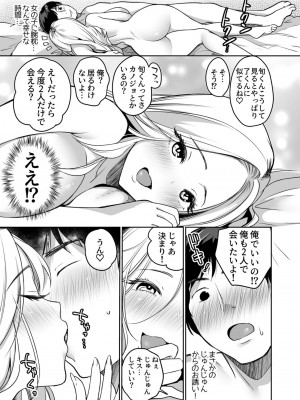 [スーパーイチゴチャン (みさおか)] 陰キャだってギャルとヤリたい！～巨根アピールをがんばった結果～_037