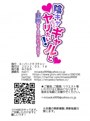 [スーパーイチゴチャン (みさおか)] 陰キャだってギャルとヤリたい！～巨根アピールをがんばった結果～_044