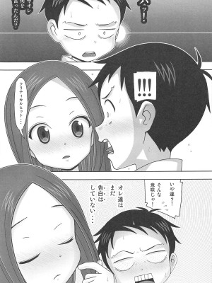 [あーびーのーまる (にゅーAB)] からかいvsクリティカルヒット (からかい上手の高木さん)_006