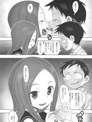 [あーびーのーまる (にゅーAB)] からかいvsクリティカルヒット (からかい上手の高木さん)_007