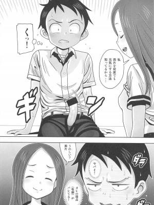 [あーびーのーまる (にゅーAB)] からかいvsクリティカルヒット (からかい上手の高木さん)_009