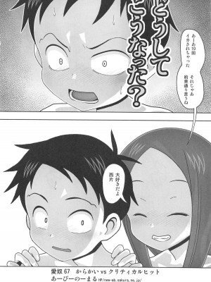 [あーびーのーまる (にゅーAB)] からかいvsクリティカルヒット (からかい上手の高木さん)_029