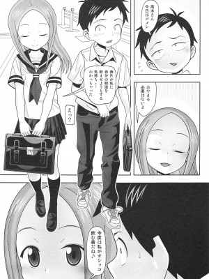 [あーびーのーまる (にゅーAB)] からかいvsクリティカルヒット2 (からかい上手の高木さん)_006