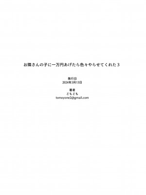 [どもども (ども)] お隣さんの子に一万円あげたら色々やらせてくれた3 (オリジナル)_037