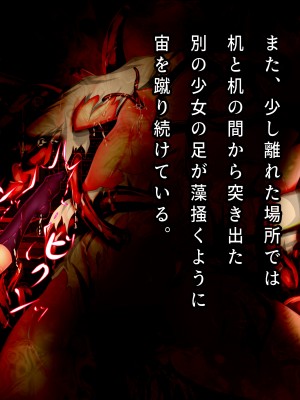 【メランコル】侵触の学園2～捕食獣に貪られ無限絶頂に堕ちる少女達～[DL版]_038