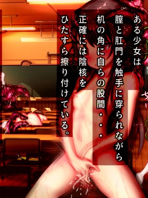 【メランコル】侵触の学園2～捕食獣に貪られ無限絶頂に堕ちる少女達～[DL版]_218