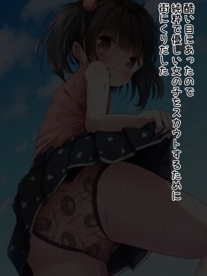 [無知笑顔たくし上げ大好きクラブ (もちゆき)] ある日突然催眠の力を得たおじさんが夢だったろりえっちカフェの店長になるCG集_67