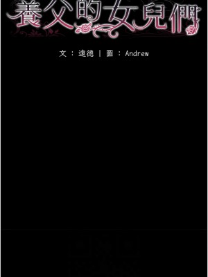 養父的女兒們 33-34話_34_02