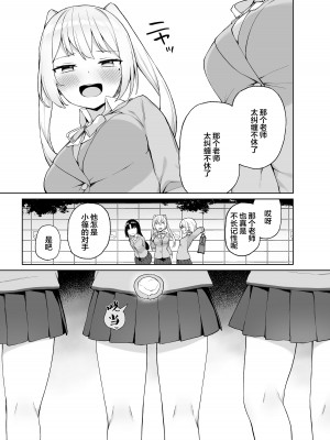 [ぷにぷにのほっぺ (かわよい)] 催眠性教育 [中国翻訳] [DL版]_32