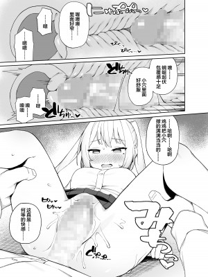 [ぷにぷにのほっぺ (かわよい)] 催眠性教育 [中国翻訳] [DL版]_18