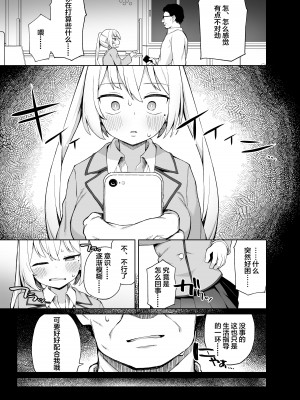 [ぷにぷにのほっぺ (かわよい)] 催眠性教育 [中国翻訳] [DL版]_06