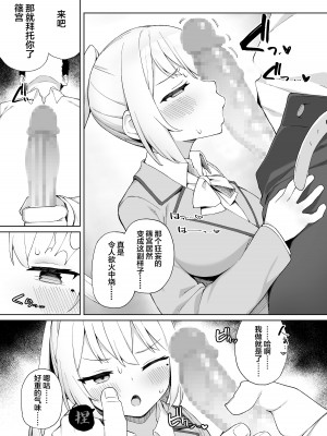 [ぷにぷにのほっぺ (かわよい)] 催眠性教育 [中国翻訳] [DL版]_08