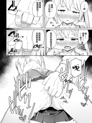 [ぷにぷにのほっぺ (かわよい)] 催眠性教育 [中国翻訳] [DL版]_15