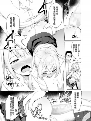 [ぷにぷにのほっぺ (かわよい)] 催眠性教育 [中国翻訳] [DL版]_24