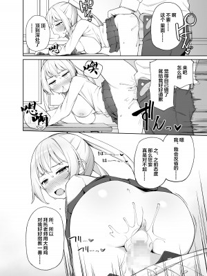 [ぷにぷにのほっぺ (かわよい)] 催眠性教育 [中国翻訳] [DL版]_25