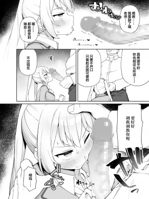 [ぷにぷにのほっぺ (かわよい)] 催眠性教育 [中国翻訳] [DL版]_09