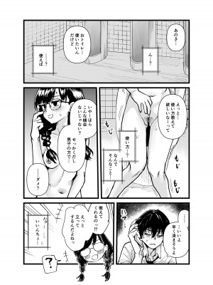 [天気雨] クラスの委員長が露出癖のある変態さんだった。_20