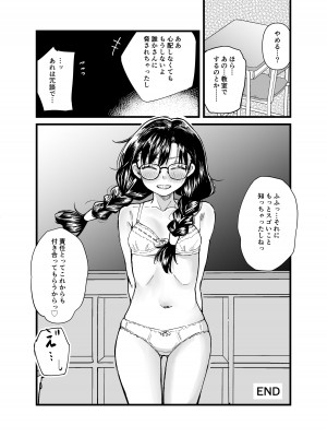 [天気雨] クラスの委員長が露出癖のある変態さんだった。_49