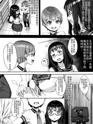 [ジャイロウ] 学園乱交 第1-6話 [中国翻訳]_007