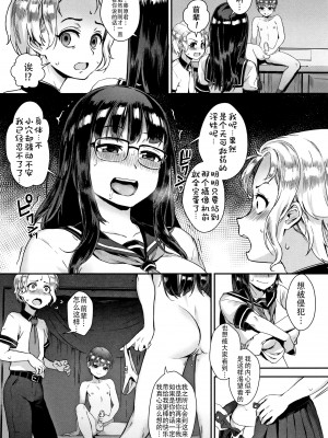 [ジャイロウ] 学園乱交 第1-6話 [中国翻訳]_096