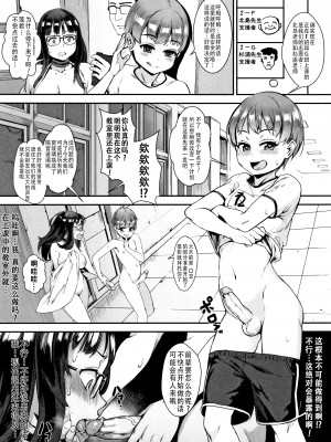 [ジャイロウ] 学園乱交 第1-6話 [中国翻訳]_060