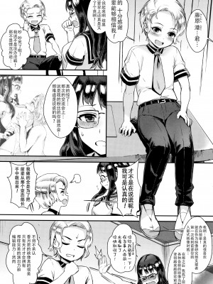 [ジャイロウ] 学園乱交 第1-6話 [中国翻訳]_090