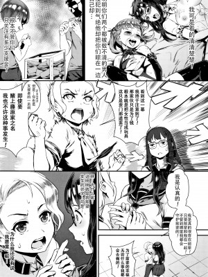 [ジャイロウ] 学園乱交 第1-6話 [中国翻訳]_091