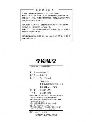 [ジャイロウ] 学園乱交 第1-6話 [中国翻訳]_161