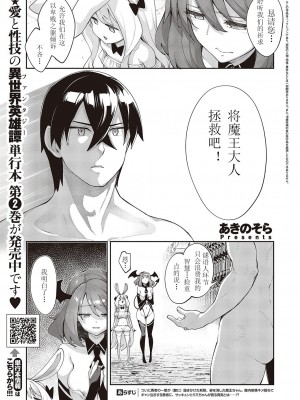 [あきのそら] 既然來到異世界就用好色技能盡其所能的謳歌人生 第12枪｜異世界来たのでスケベスキルで全力謳歌しようと思う 12射目 (コミック エグゼ 47) [godbing个人汉化] [DL版]_02