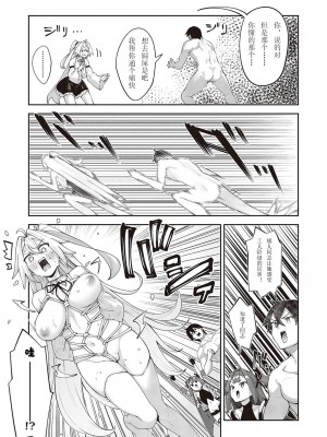 [あきのそら] 既然來到異世界就用好色技能盡其所能的謳歌人生 第12枪｜異世界来たのでスケベスキルで全力謳歌しようと思う 12射目 (コミック エグゼ 47) [godbing个人汉化] [DL版]_06