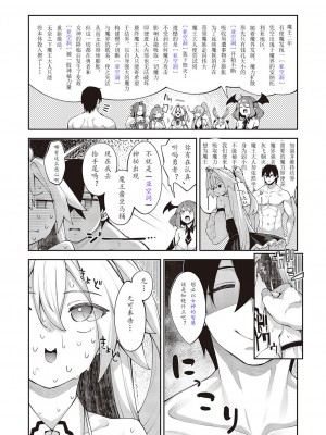 [あきのそら] 既然來到異世界就用好色技能盡其所能的謳歌人生 第12枪｜異世界来たのでスケベスキルで全力謳歌しようと思う 12射目 (コミック エグゼ 47) [godbing个人汉化] [DL版]_04