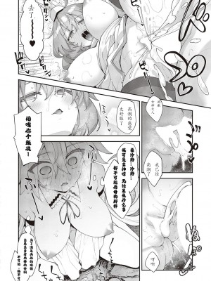 [あきのそら] 既然來到異世界就用好色技能盡其所能的謳歌人生 第12枪｜異世界来たのでスケベスキルで全力謳歌しようと思う 12射目 (コミック エグゼ 47) [godbing个人汉化] [DL版]_19