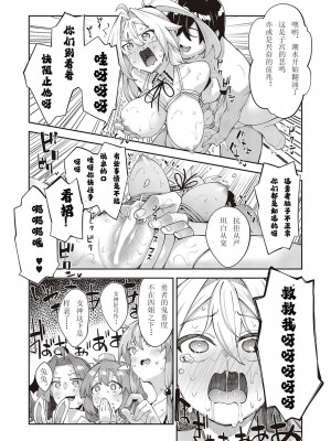 [あきのそら] 既然來到異世界就用好色技能盡其所能的謳歌人生 第12枪｜異世界来たのでスケベスキルで全力謳歌しようと思う 12射目 (コミック エグゼ 47) [godbing个人汉化] [DL版]_11