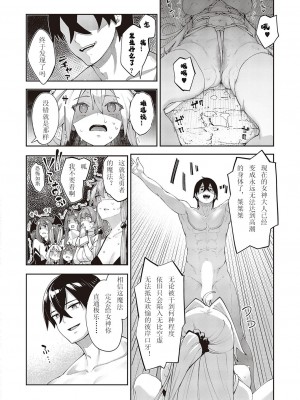 [あきのそら] 既然來到異世界就用好色技能盡其所能的謳歌人生 第12枪｜異世界来たのでスケベスキルで全力謳歌しようと思う 12射目 (コミック エグゼ 47) [godbing个人汉化] [DL版]_09