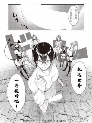 [あきのそら] 既然來到異世界就用好色技能盡其所能的謳歌人生 第12枪｜異世界来たのでスケベスキルで全力謳歌しようと思う 12射目 (コミック エグゼ 47) [godbing个人汉化] [DL版]_31