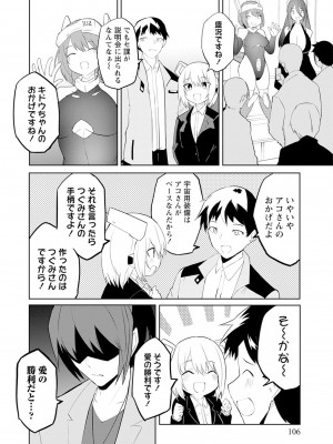 [吉舎和幸] セクサロイドにAIをこめて 1-3_02-072