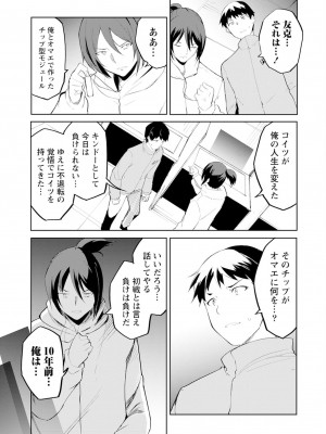 [吉舎和幸] セクサロイドにAIをこめて 1-3_03-035