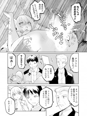 [吉舎和幸] セクサロイドにAIをこめて 1-3_02-100