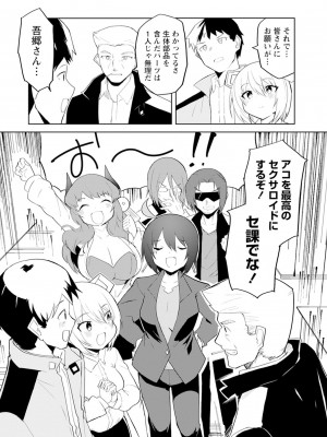 [吉舎和幸] セクサロイドにAIをこめて 1-3_03-126