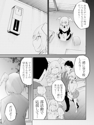 [吉舎和幸] セクサロイドにAIをこめて 1-3_03-025