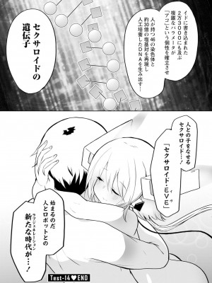 [吉舎和幸] セクサロイドにAIをこめて 1-3_03-106