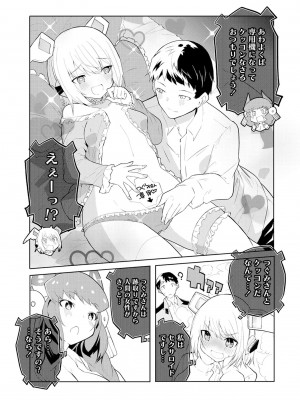 [吉舎和幸] セクサロイドにAIをこめて 1-3_01-036