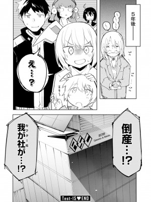 [吉舎和幸] セクサロイドにAIをこめて 1-3_03-140