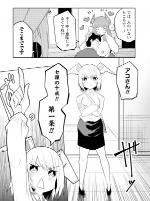 [吉舎和幸] セクサロイドにAIをこめて 1-3_01-033