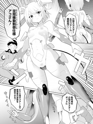 [吉舎和幸] セクサロイドにAIをこめて 1-3_02-049