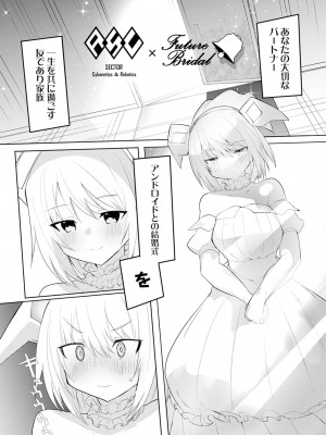 [吉舎和幸] セクサロイドにAIをこめて 1-3_01-109