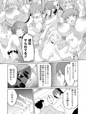 [吉舎和幸] セクサロイドにAIをこめて 1-3_03-060