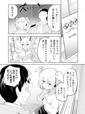 [吉舎和幸] セクサロイドにAIをこめて 1-3_01-028